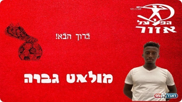 מולאט גברה